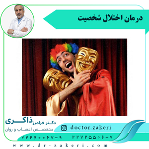 درمان-اختلال-شخصیت