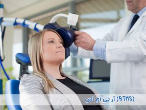 آر تی ام اس (RTMS)