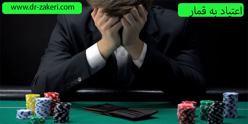 اختلال-قماربازی