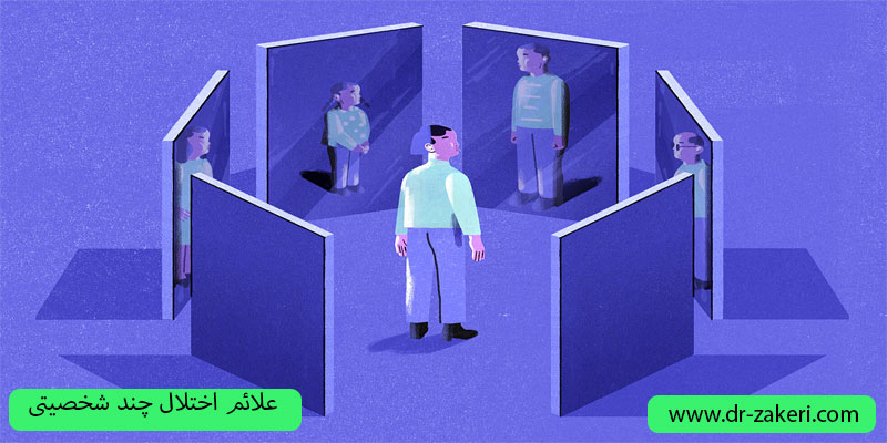 علائم-اختلال-چند-شخصیتی