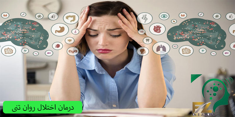 درمان-اختلال-روان-تنی
