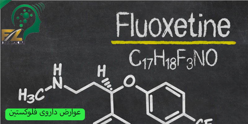 عوارض-داروی-فلوکستین