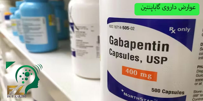 عوارض-داروی-گاباپنتین