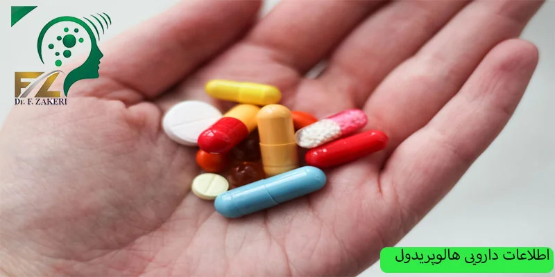 اطلاعات-دارویی-هالوپریدول
