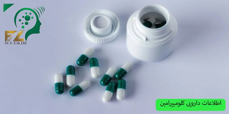اطلاعات-دارویی-کلومیپرامین