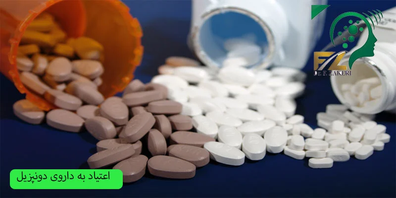 اعتیاد-به-داروی-دونپزیل
