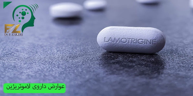 عوارض داروی لاموتریژین
