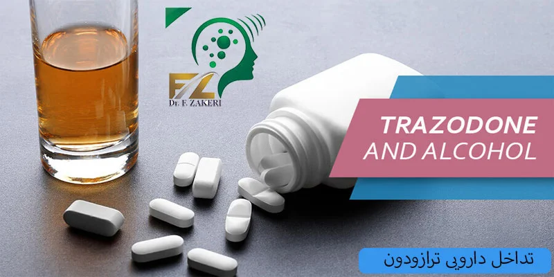 تداخل-دارویی-ترازودون