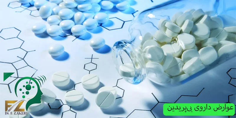 عوارض داروی-بی_پریدین