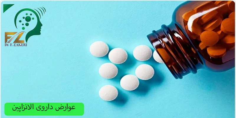 عوارض-داروی-الانزاپین چیست؟